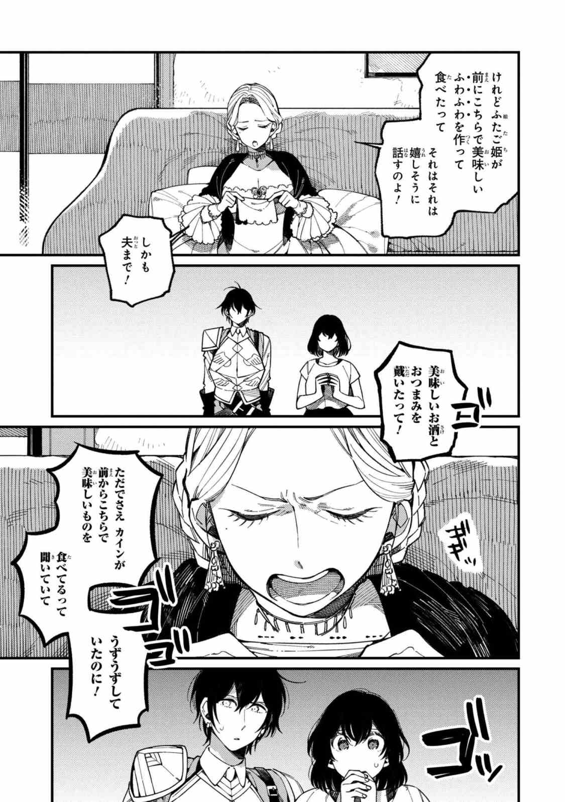 Isekai Omotenashi Gohan Chapter 15.1 5ページ