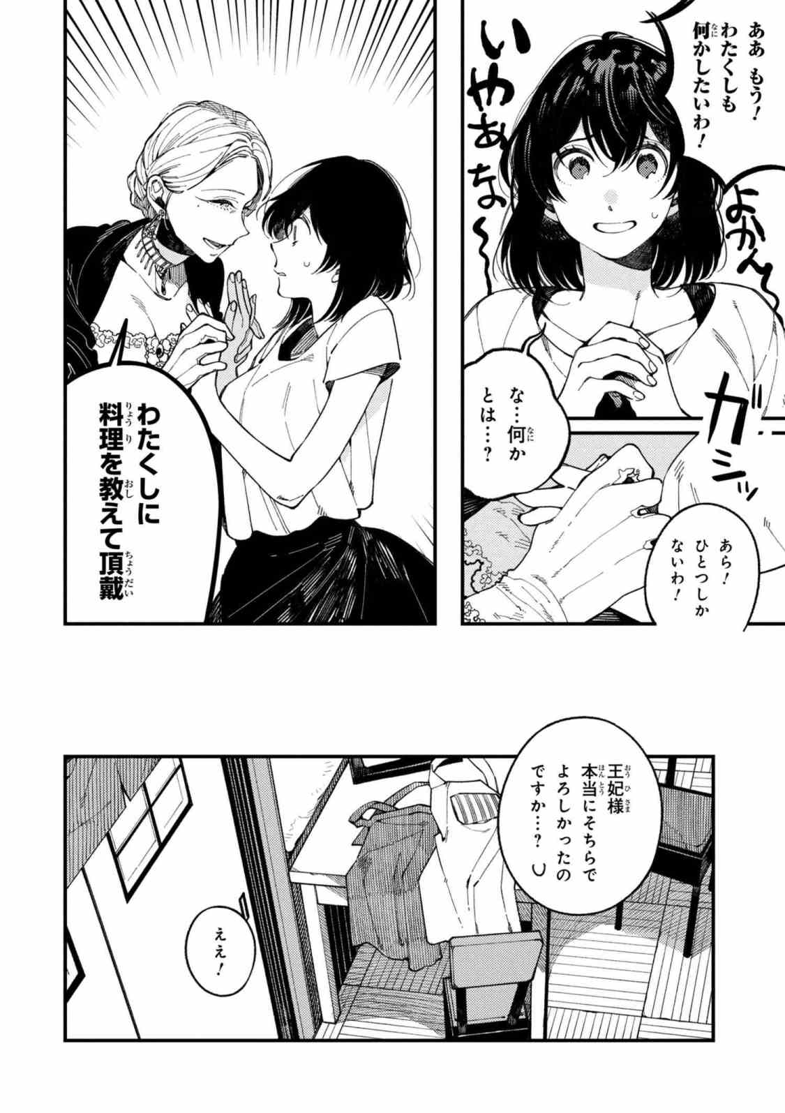 Isekai Omotenashi Gohan Chapter 15.1 6ページ