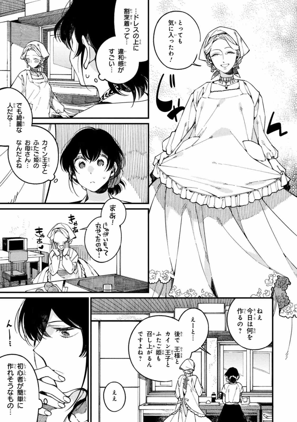 Isekai Omotenashi Gohan Chapter 15.1 7ページ