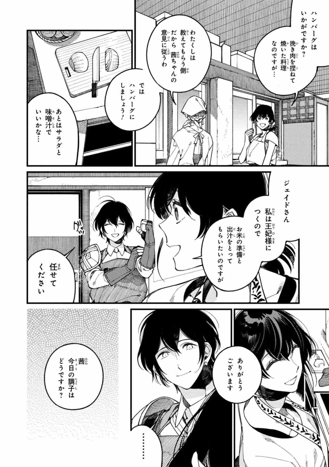 Isekai Omotenashi Gohan Chapter 15.1 8ページ