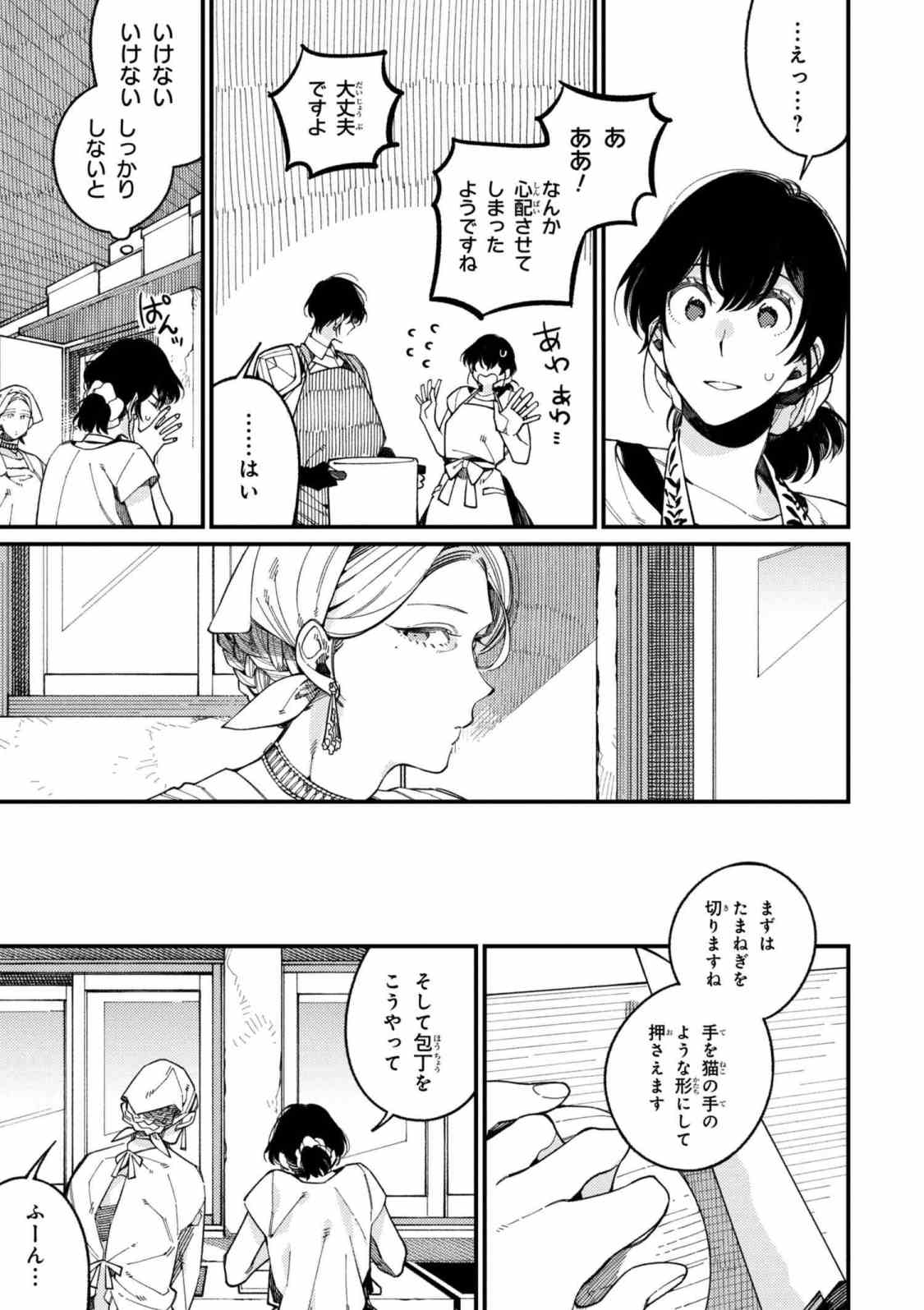 Isekai Omotenashi Gohan Chapter 15.1 9ページ