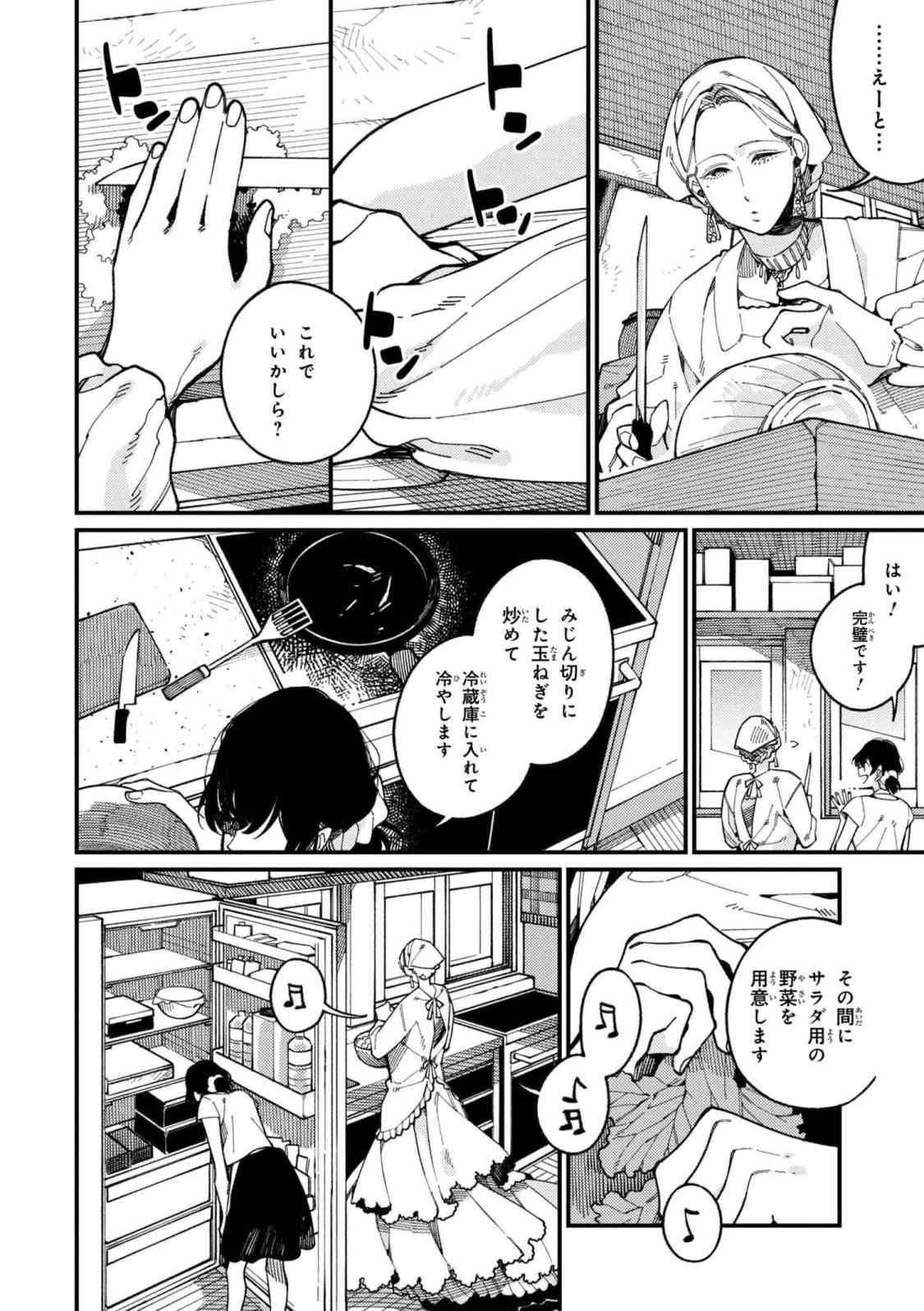 Isekai Omotenashi Gohan Chapter 15.1 10ページ