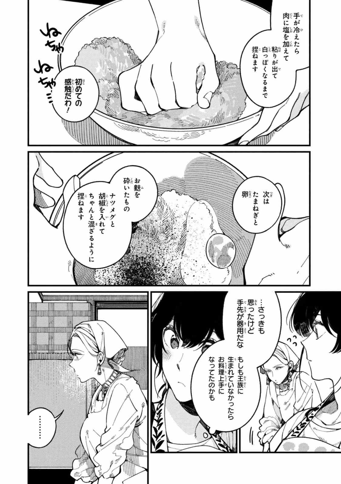 Isekai Omotenashi Gohan Chapter 15.2 1ページ