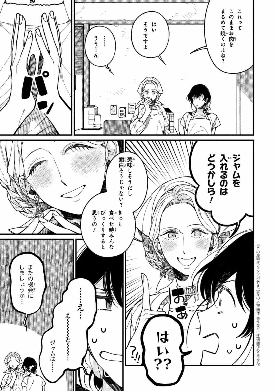 Isekai Omotenashi Gohan Chapter 15.2 2ページ