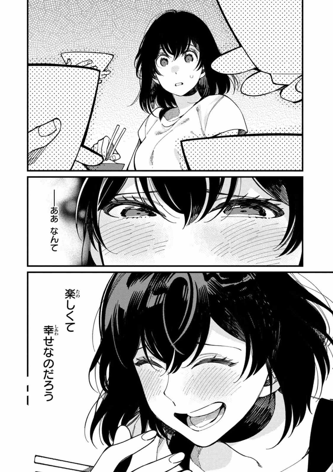 Isekai Omotenashi Gohan Chapter 15.2 11ページ