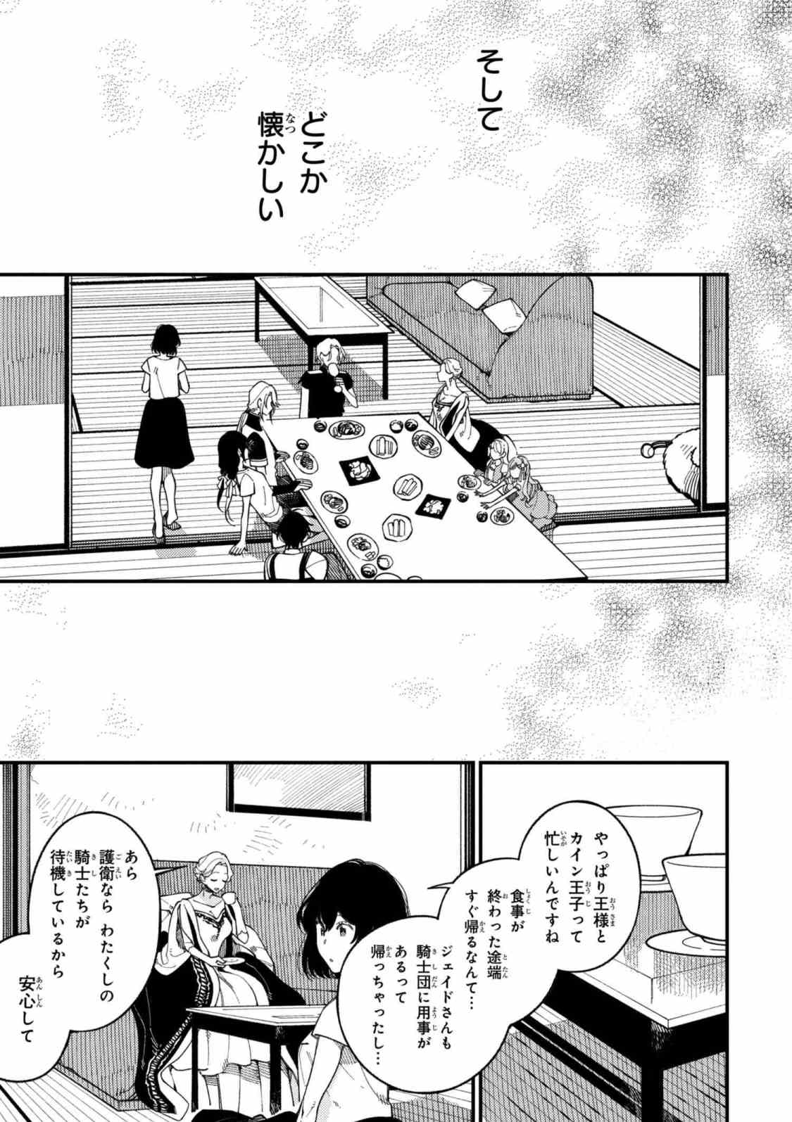 Isekai Omotenashi Gohan Chapter 15.2 12ページ