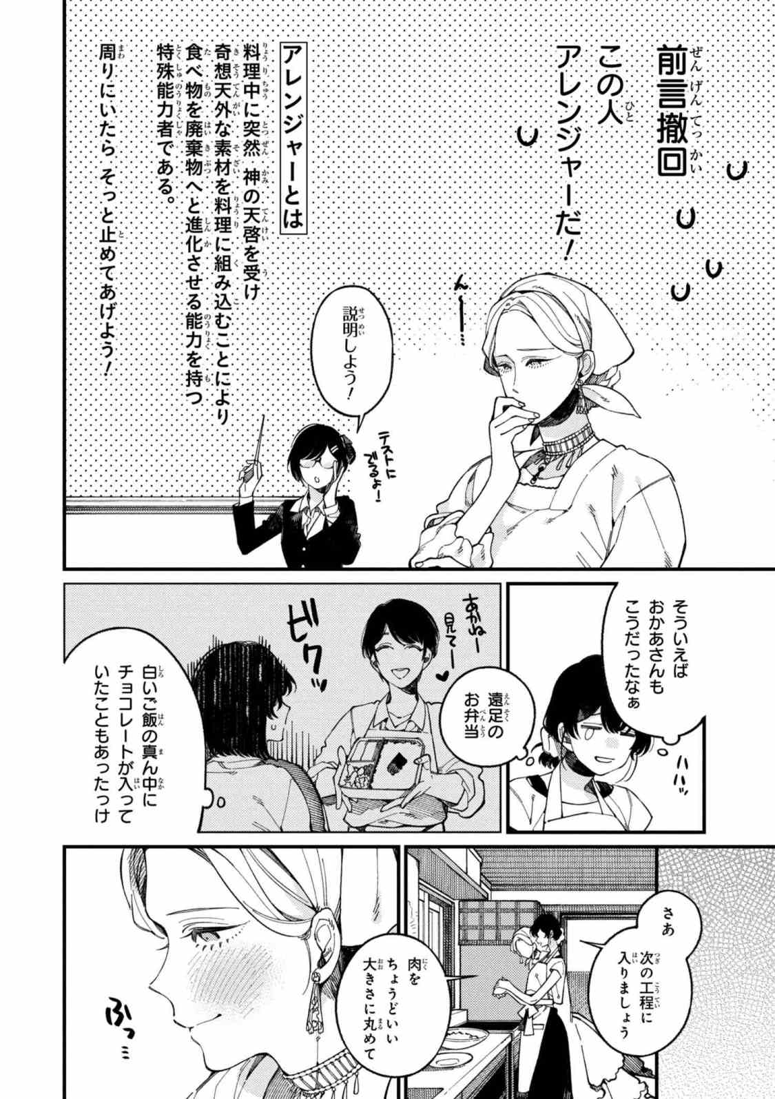 Isekai Omotenashi Gohan Chapter 15.2 3ページ