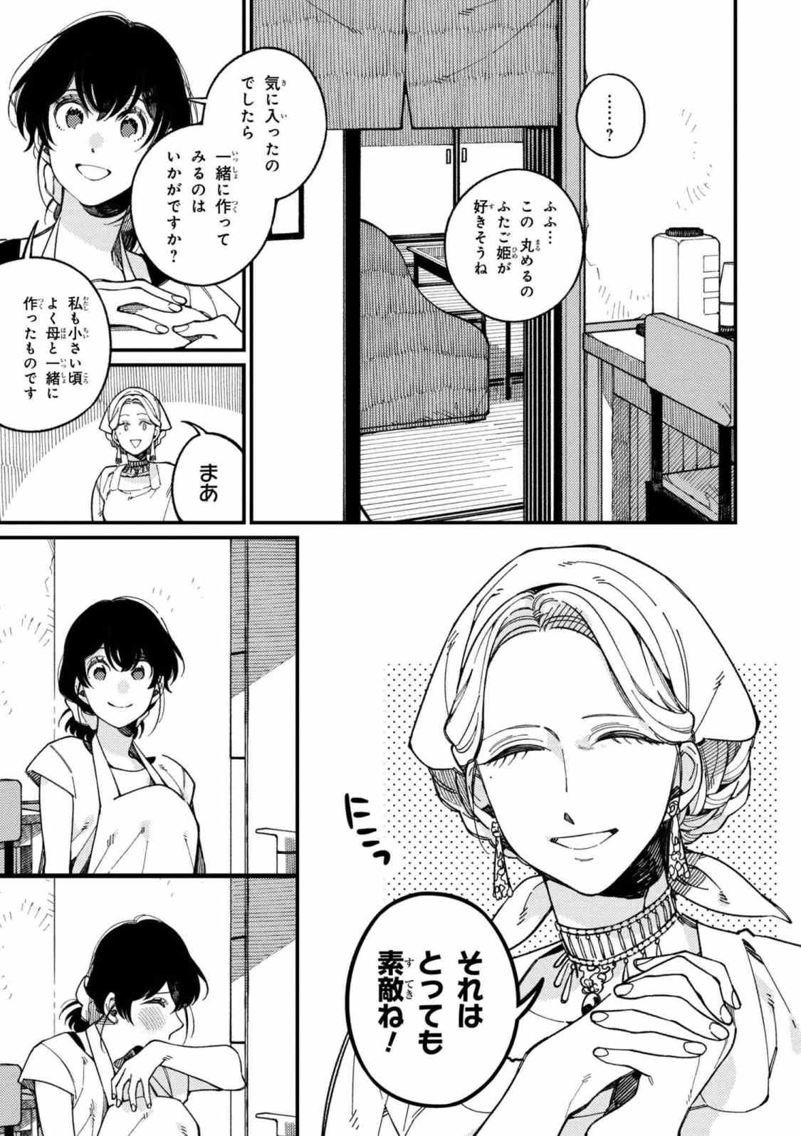 Isekai Omotenashi Gohan Chapter 15.2 4ページ