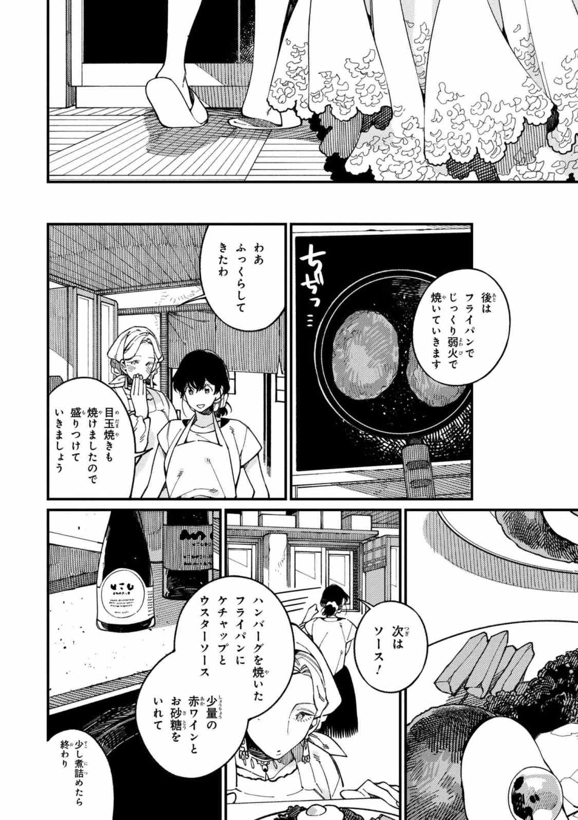 Isekai Omotenashi Gohan Chapter 15.2 5ページ