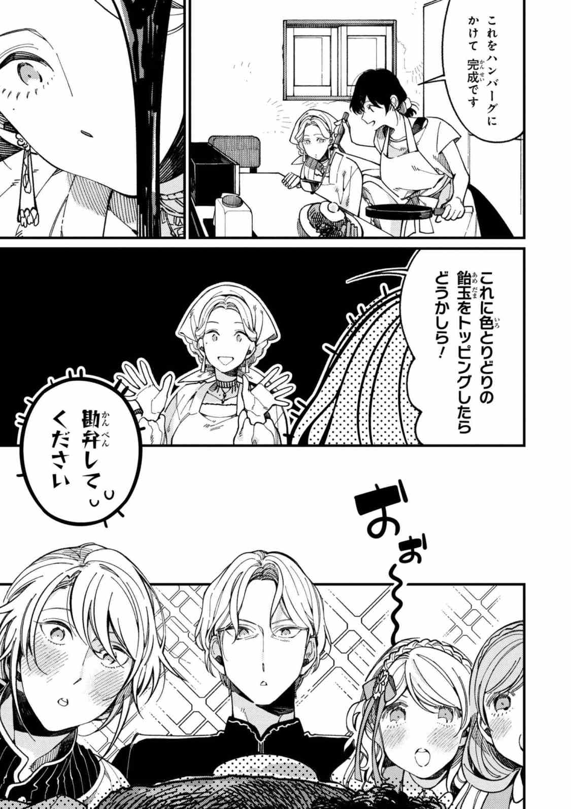 Isekai Omotenashi Gohan Chapter 15.2 6ページ