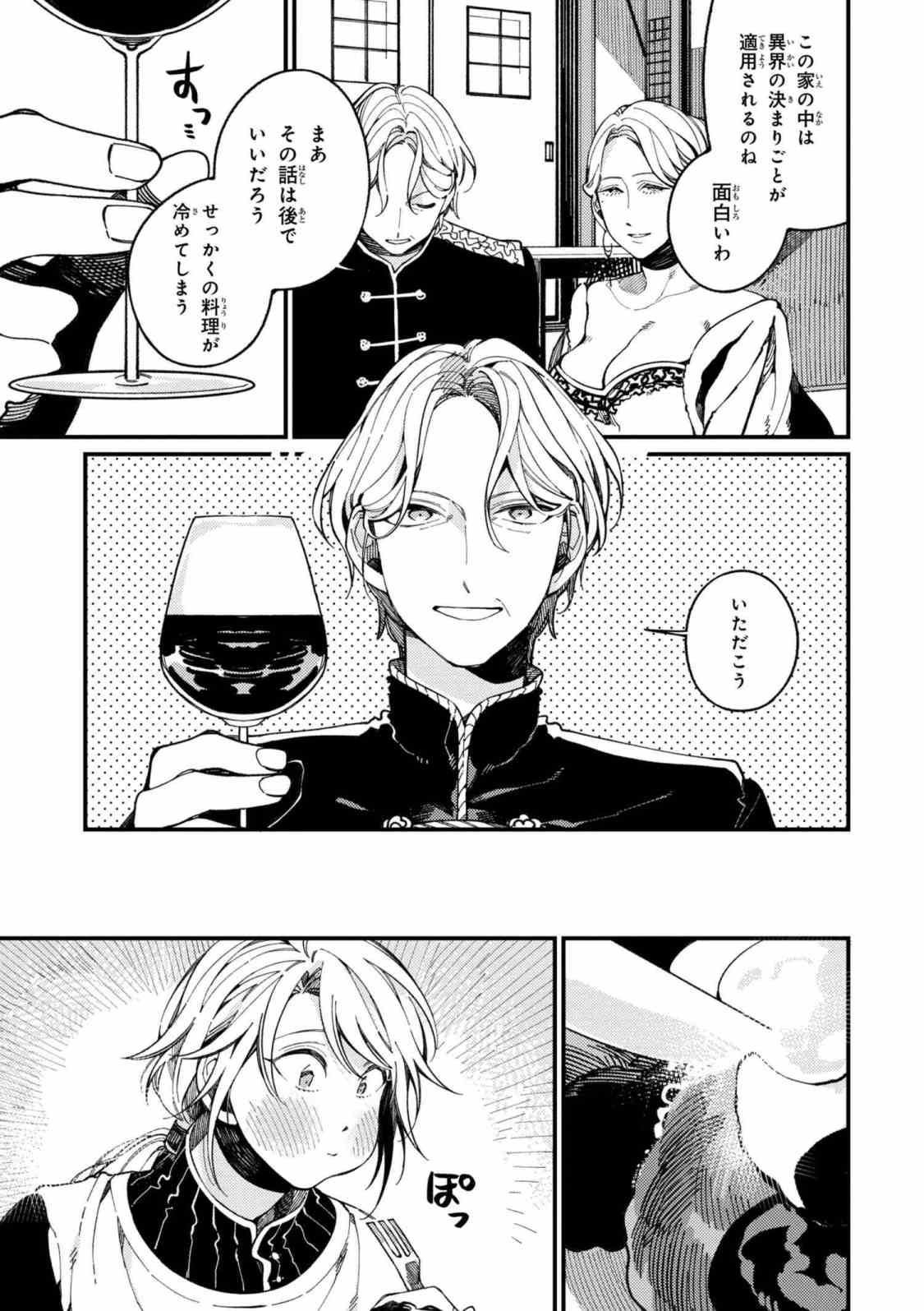 Isekai Omotenashi Gohan Chapter 15.2 8ページ