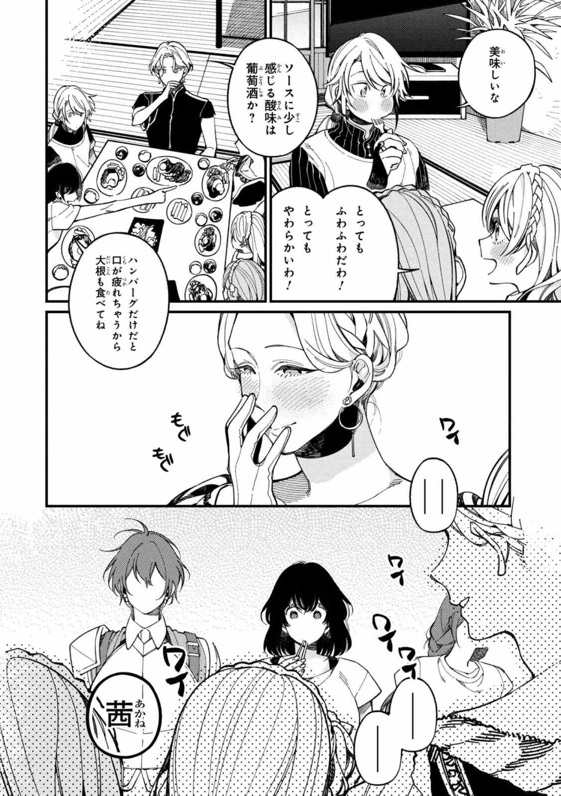 Isekai Omotenashi Gohan Chapter 15.2 9ページ