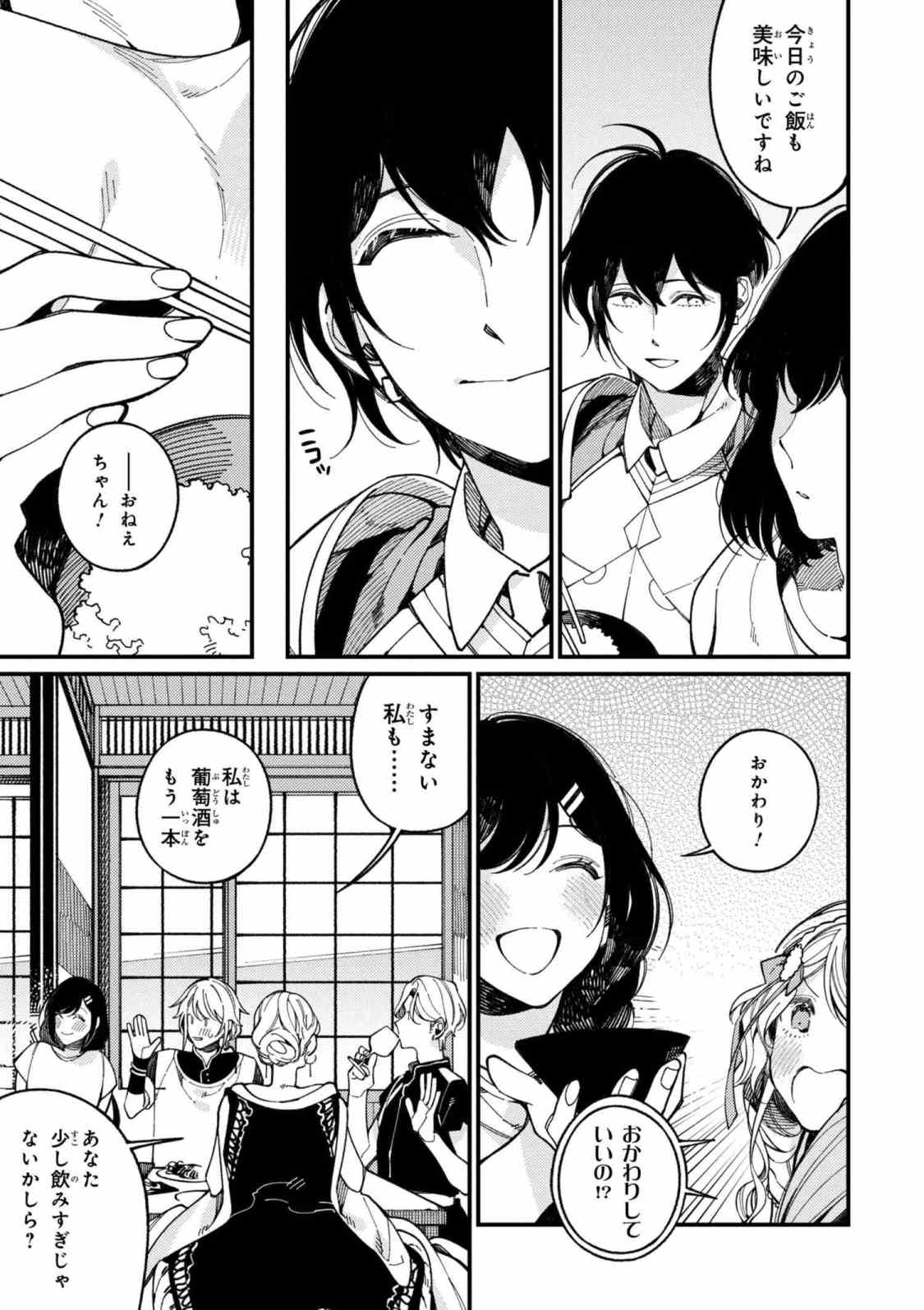 Isekai Omotenashi Gohan Chapter 15.2 10ページ