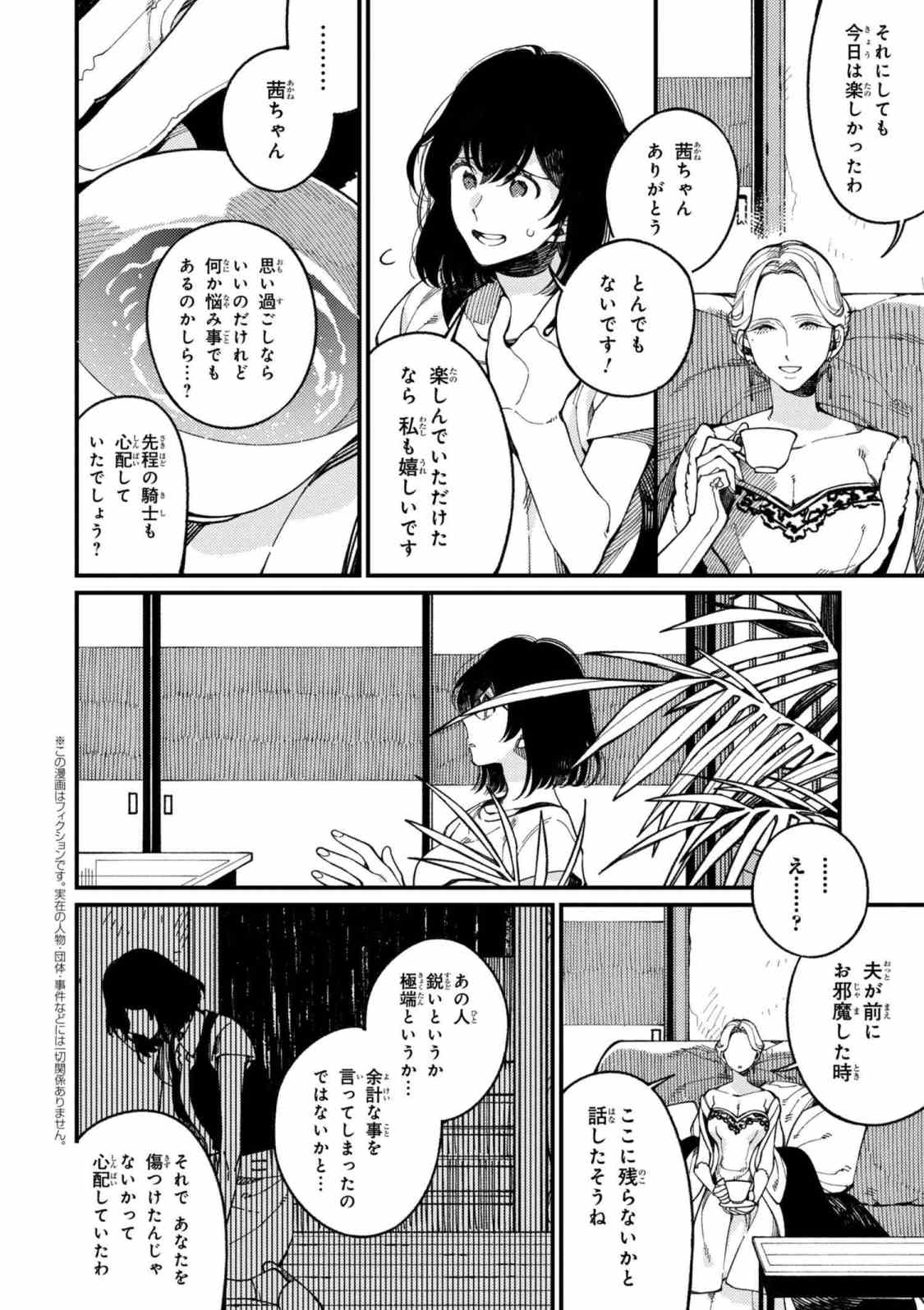 Isekai Omotenashi Gohan Chapter 15.3 1ページ