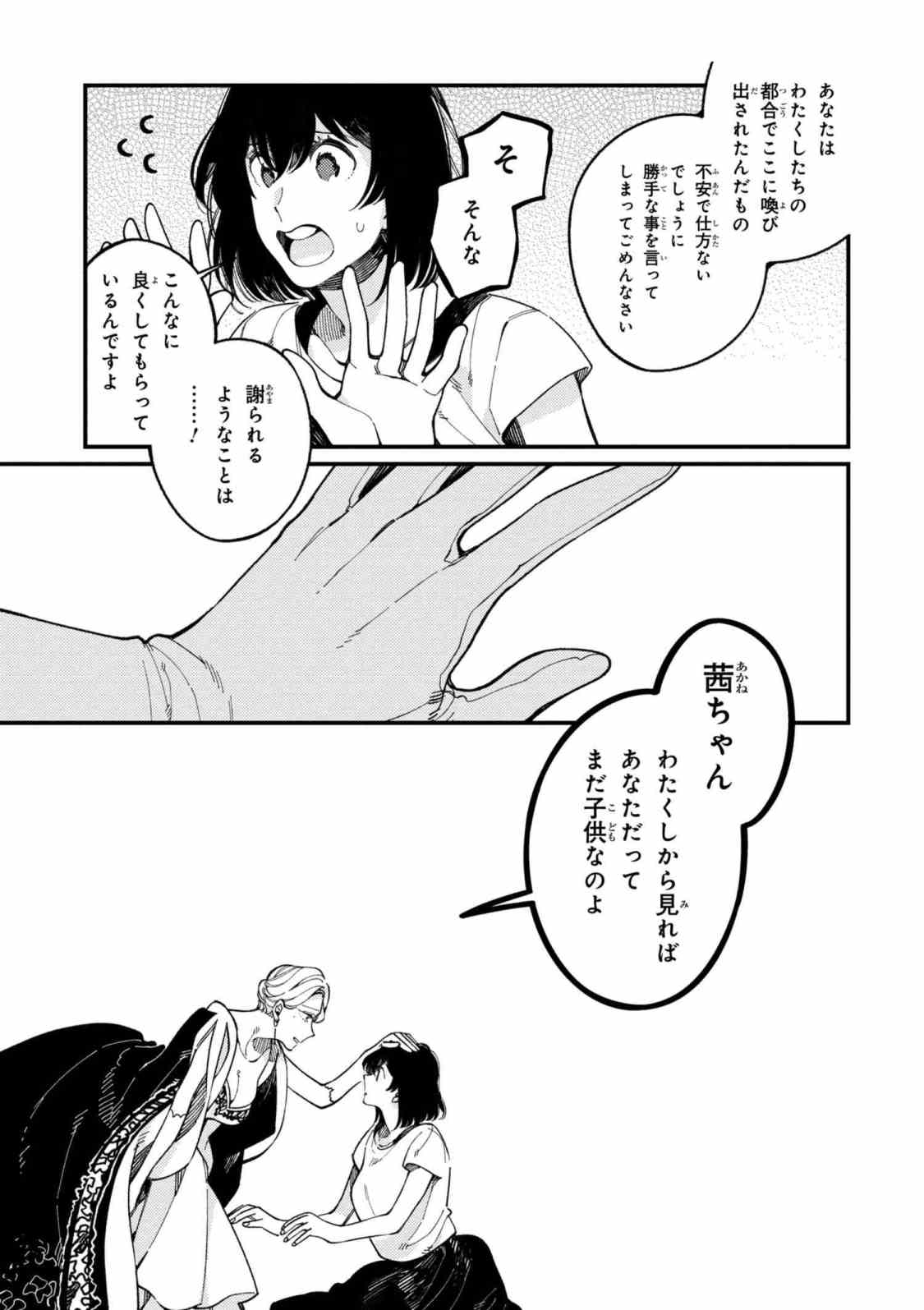 Isekai Omotenashi Gohan Chapter 15.3 2ページ