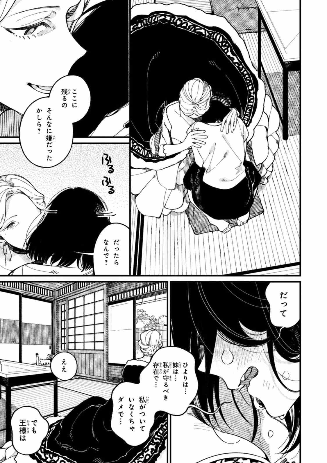 Isekai Omotenashi Gohan Chapter 15.3 4ページ