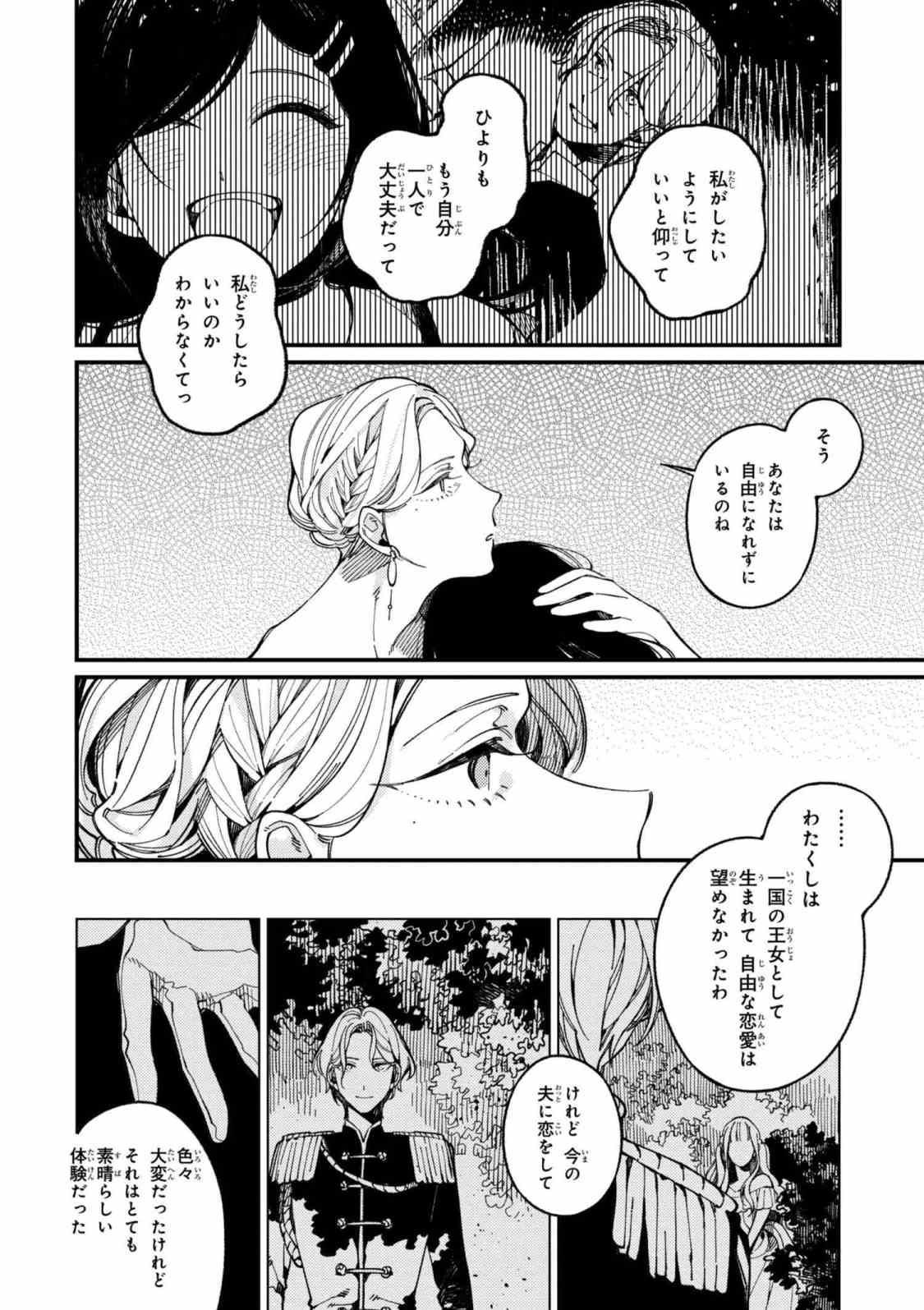 Isekai Omotenashi Gohan Chapter 15.3 5ページ