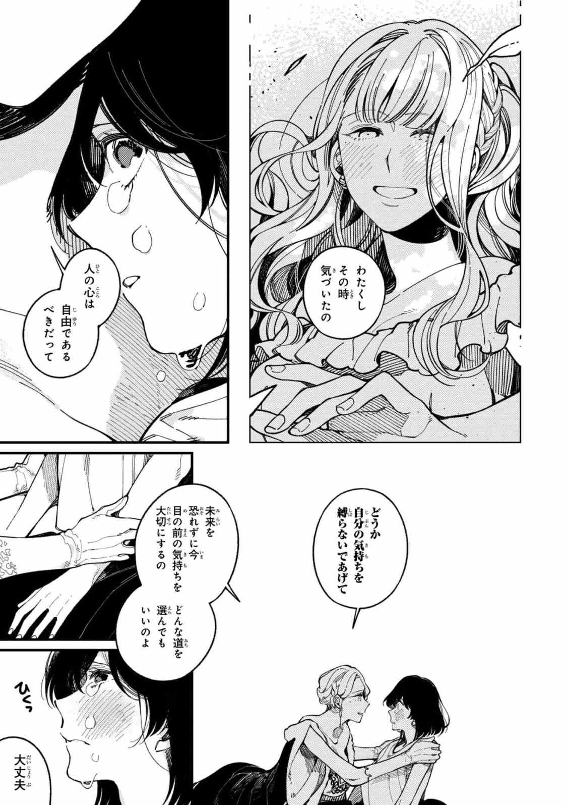 Isekai Omotenashi Gohan Chapter 15.3 6ページ