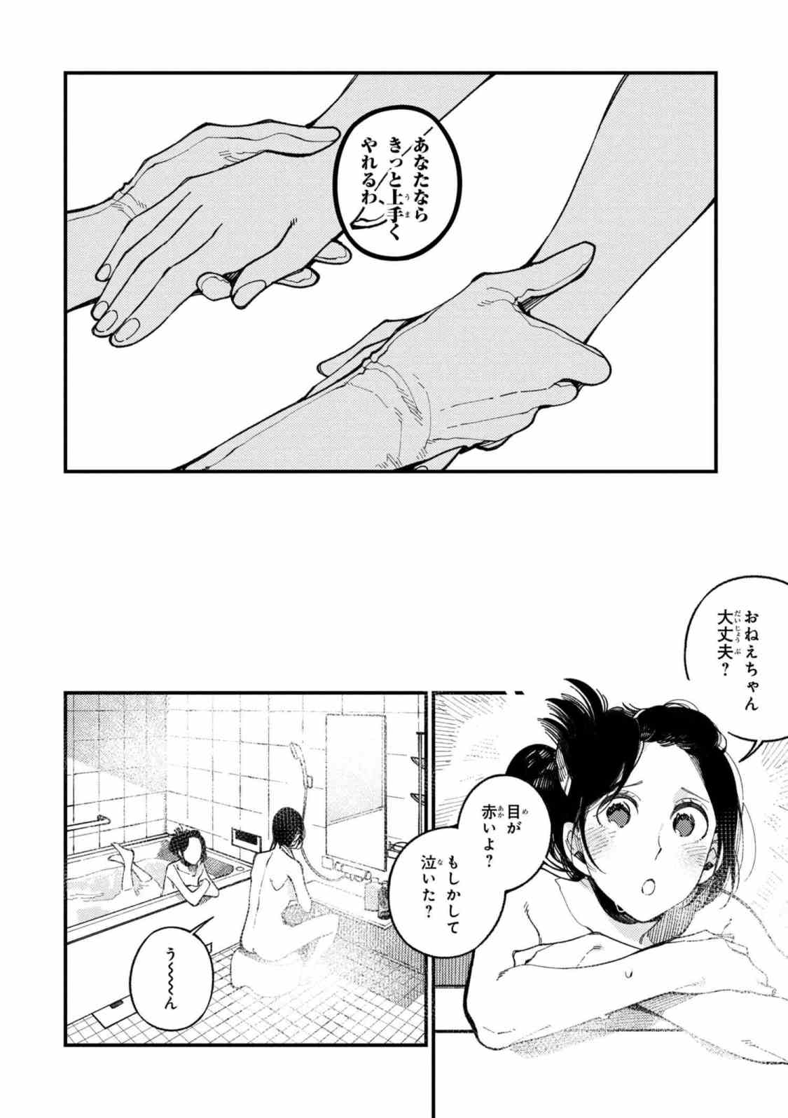 Isekai Omotenashi Gohan Chapter 15.3 7ページ