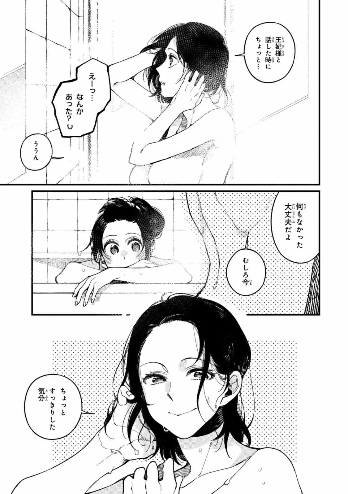 Isekai Omotenashi Gohan Chapter 15.3 8ページ
