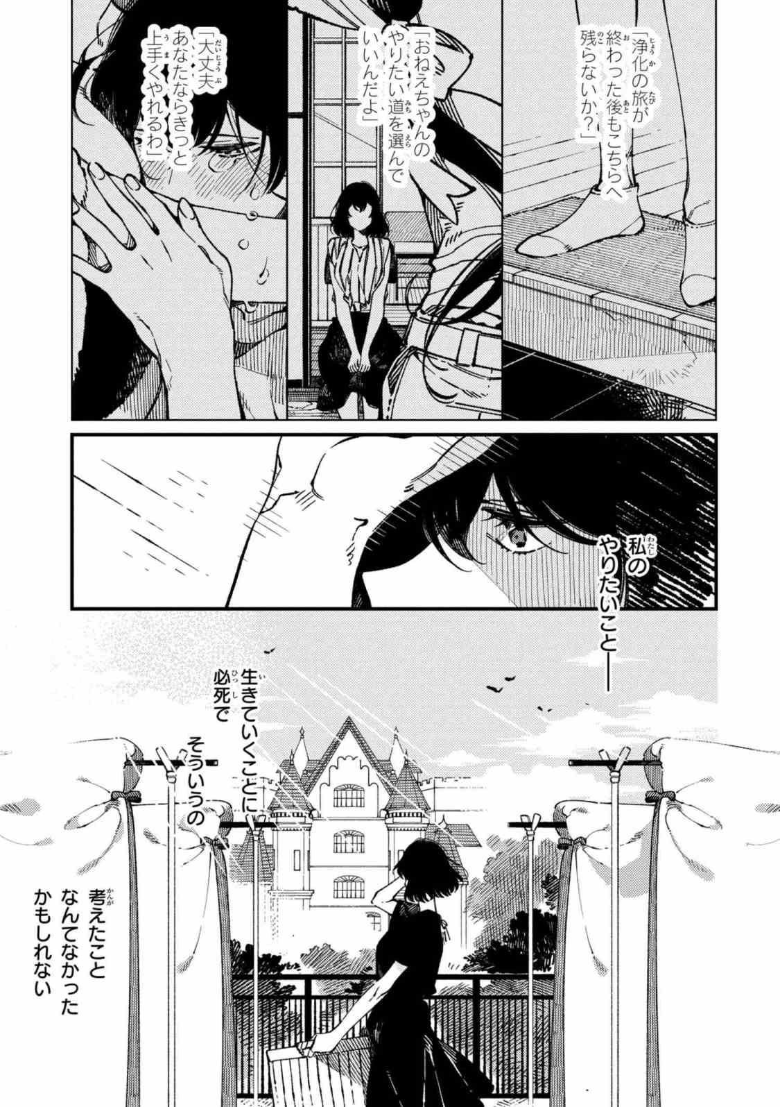 Isekai Omotenashi Gohan Chapter 16.1 1ページ