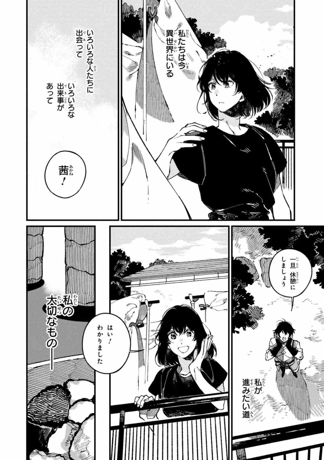 Isekai Omotenashi Gohan Chapter 16.1 2ページ