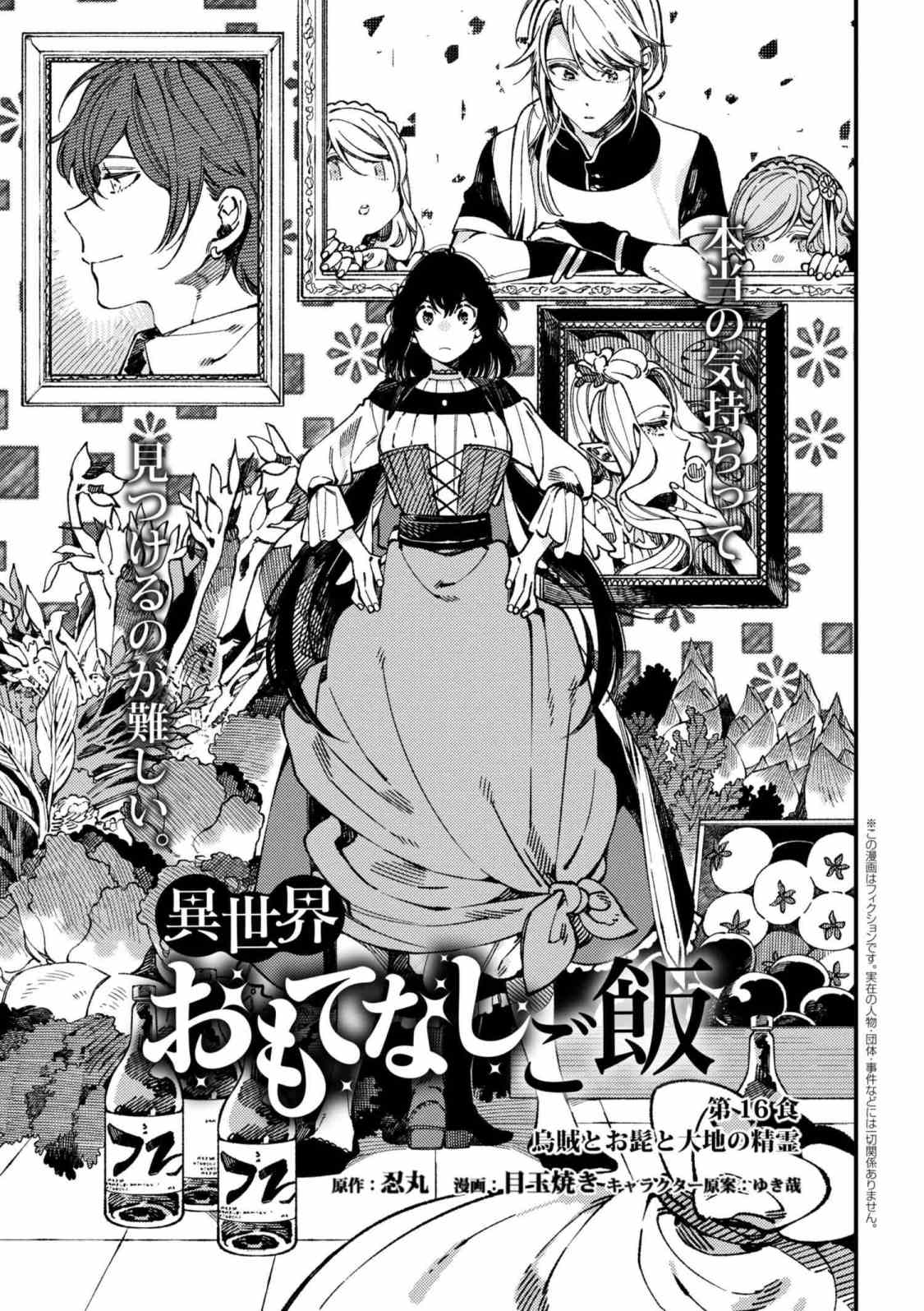Isekai Omotenashi Gohan Chapter 16.1 3ページ