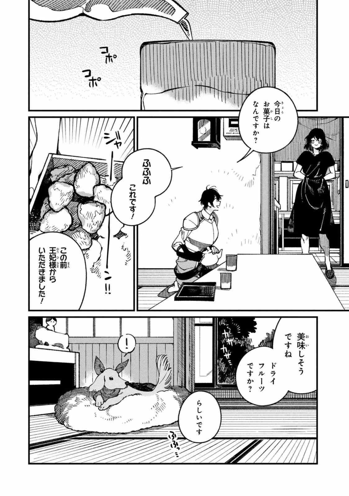 Isekai Omotenashi Gohan Chapter 16.1 4ページ