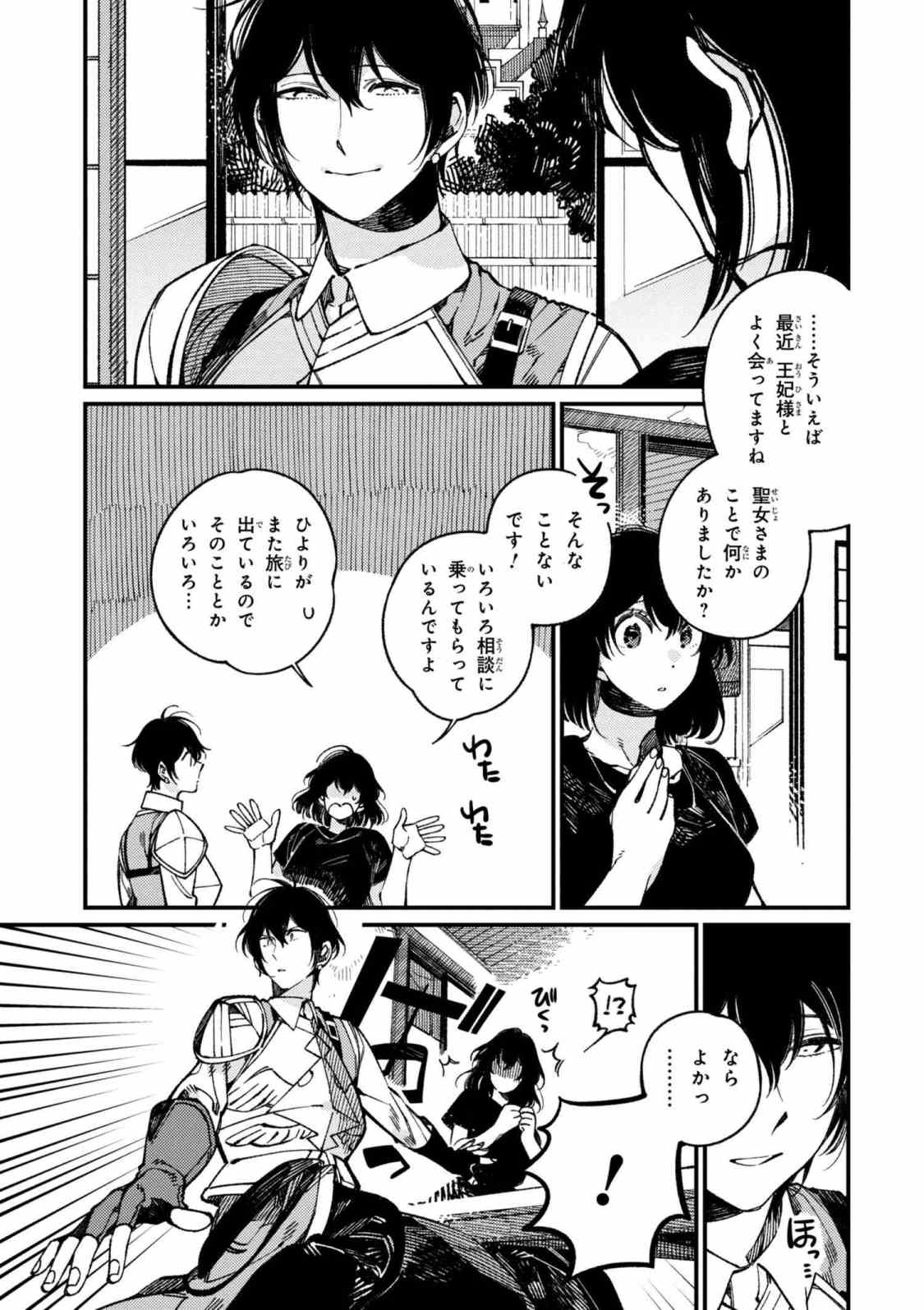 Isekai Omotenashi Gohan Chapter 16.1 5ページ