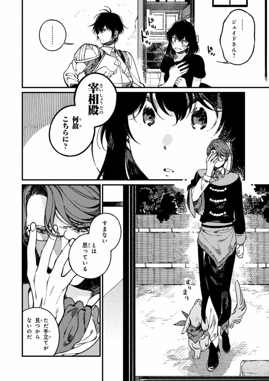 Isekai Omotenashi Gohan Chapter 16.1 6ページ