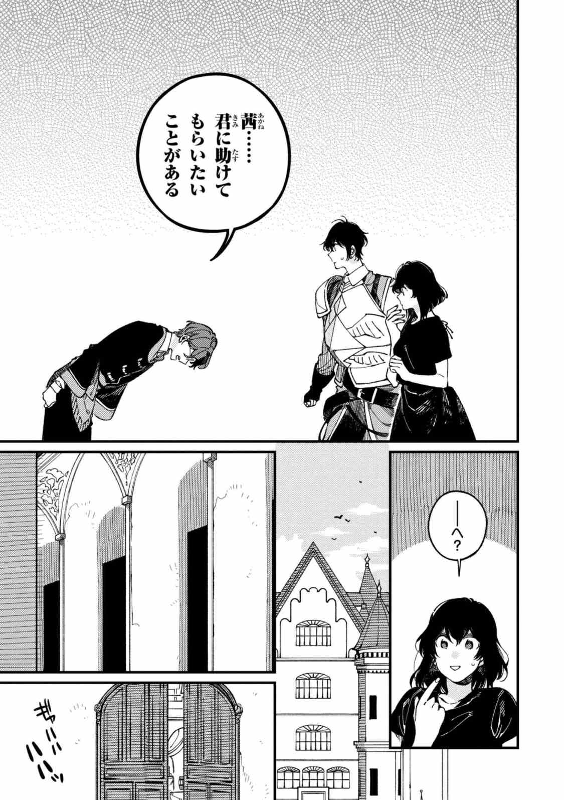 Isekai Omotenashi Gohan Chapter 16.1 7ページ