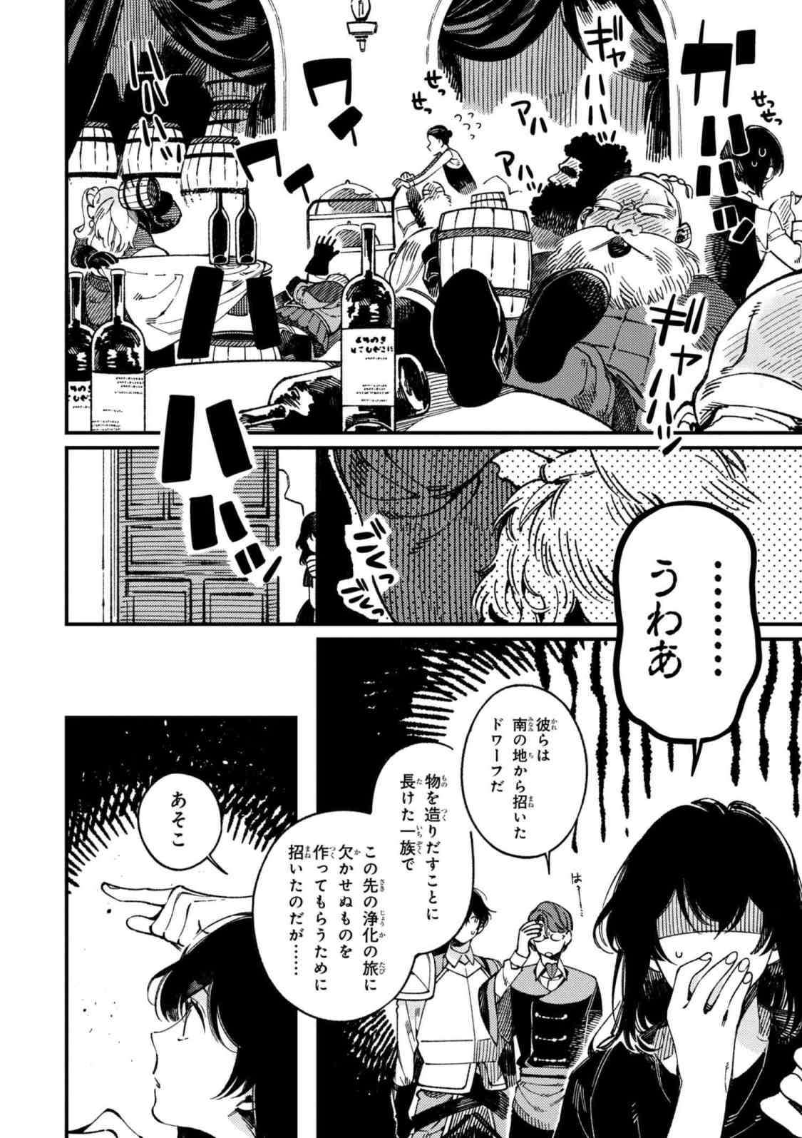 Isekai Omotenashi Gohan Chapter 16.1 8ページ