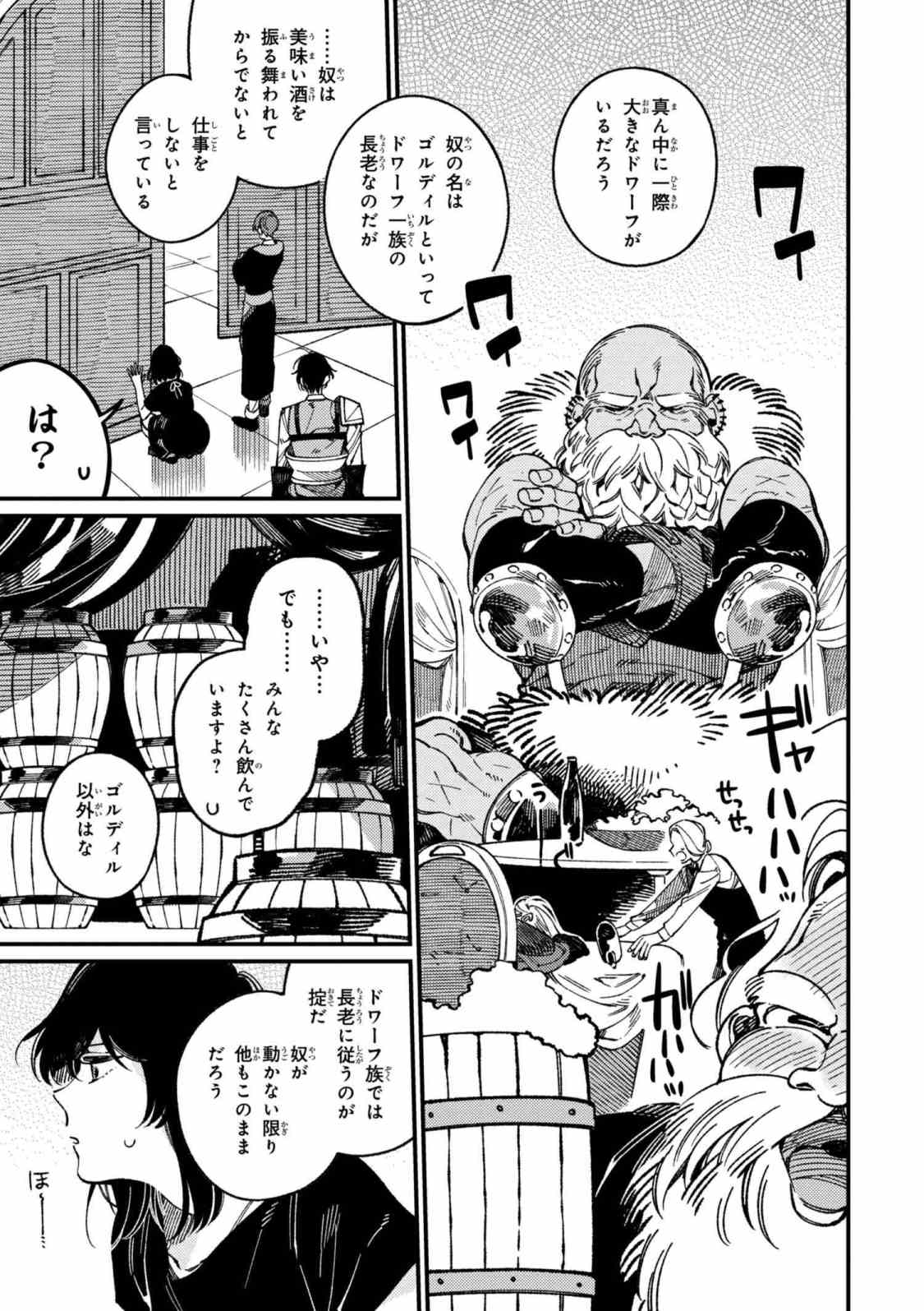 Isekai Omotenashi Gohan Chapter 16.1 9ページ