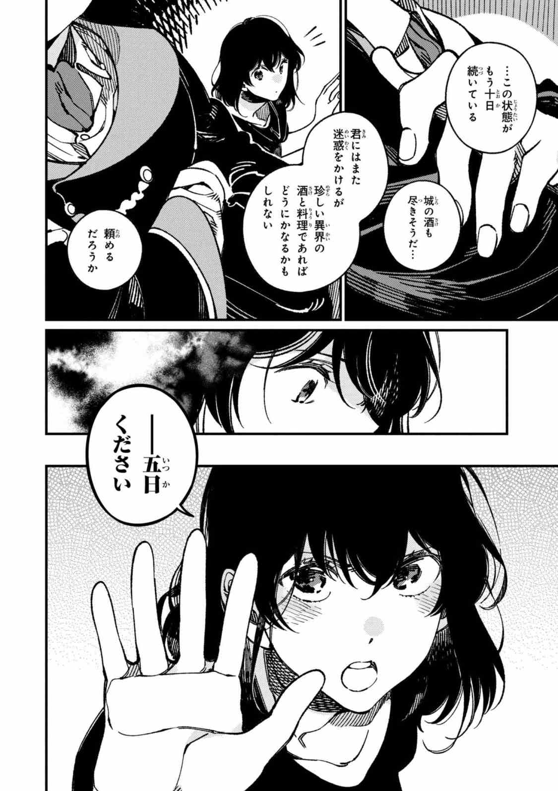 Isekai Omotenashi Gohan Chapter 16.1 10ページ
