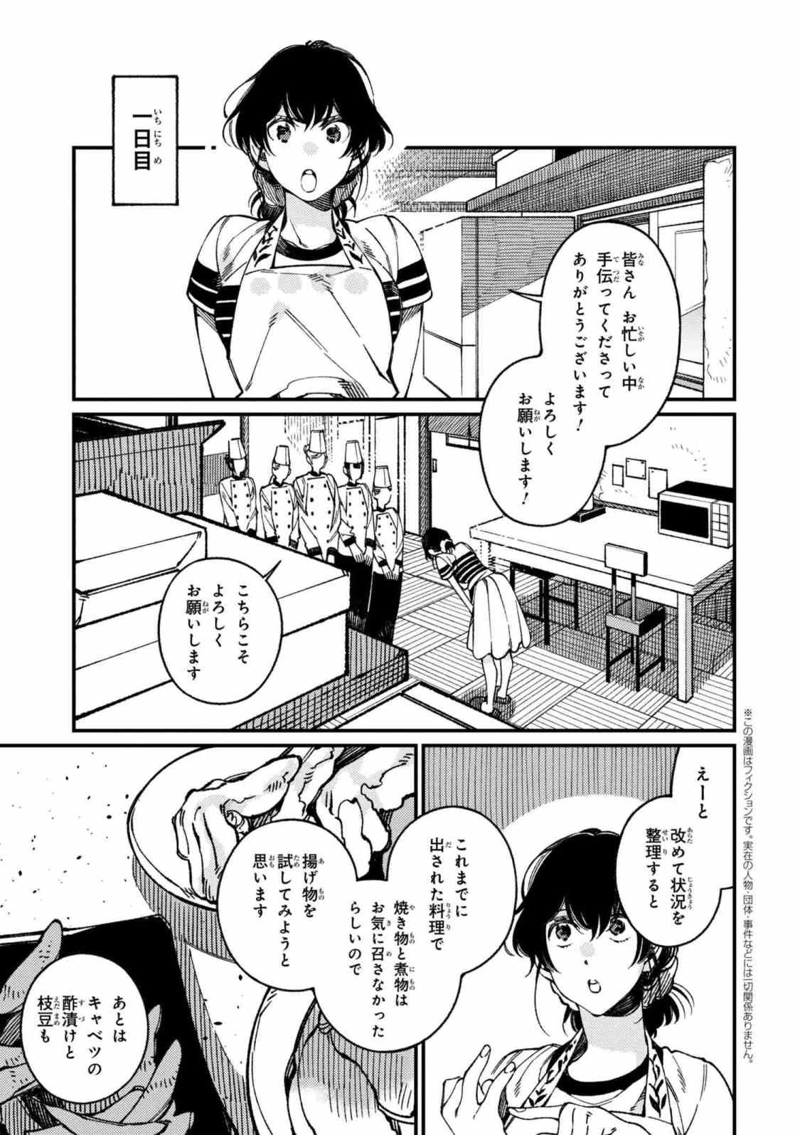 Isekai Omotenashi Gohan Chapter 16.2 1ページ