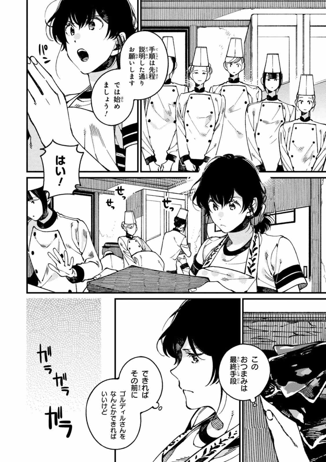 Isekai Omotenashi Gohan Chapter 16.2 2ページ