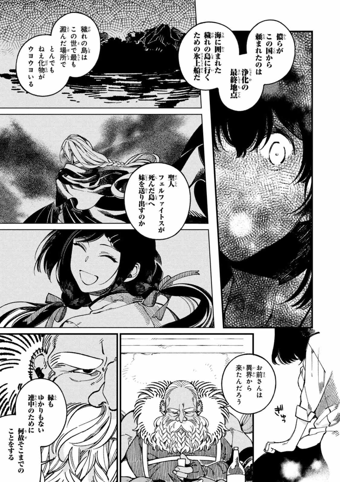 Isekai Omotenashi Gohan Chapter 16.2 11ページ