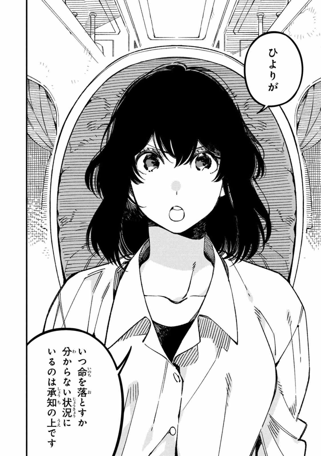 Isekai Omotenashi Gohan Chapter 16.2 12ページ