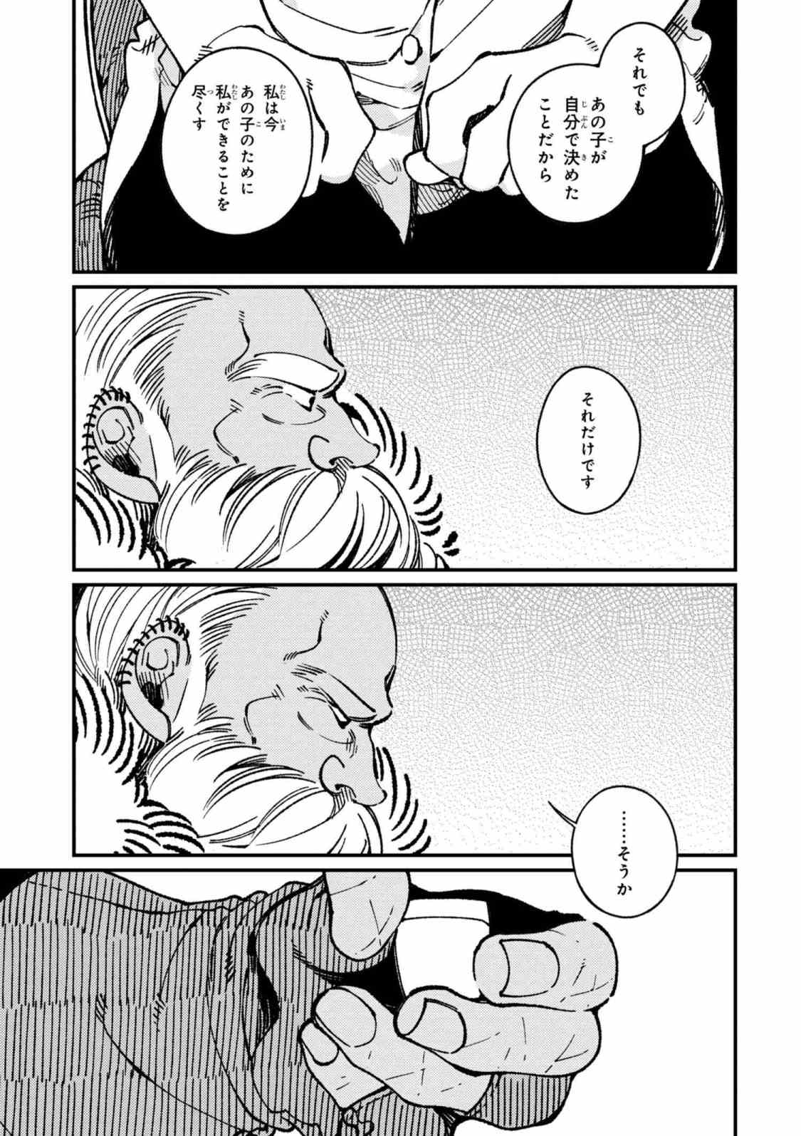 Isekai Omotenashi Gohan Chapter 16.2 13ページ