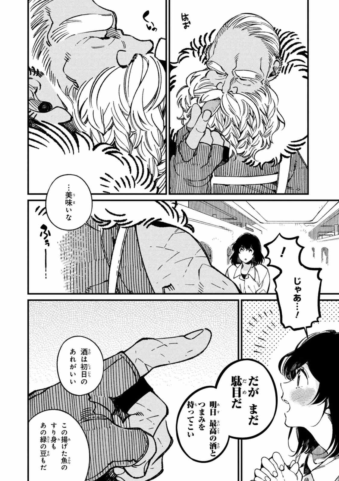 Isekai Omotenashi Gohan Chapter 16.2 14ページ
