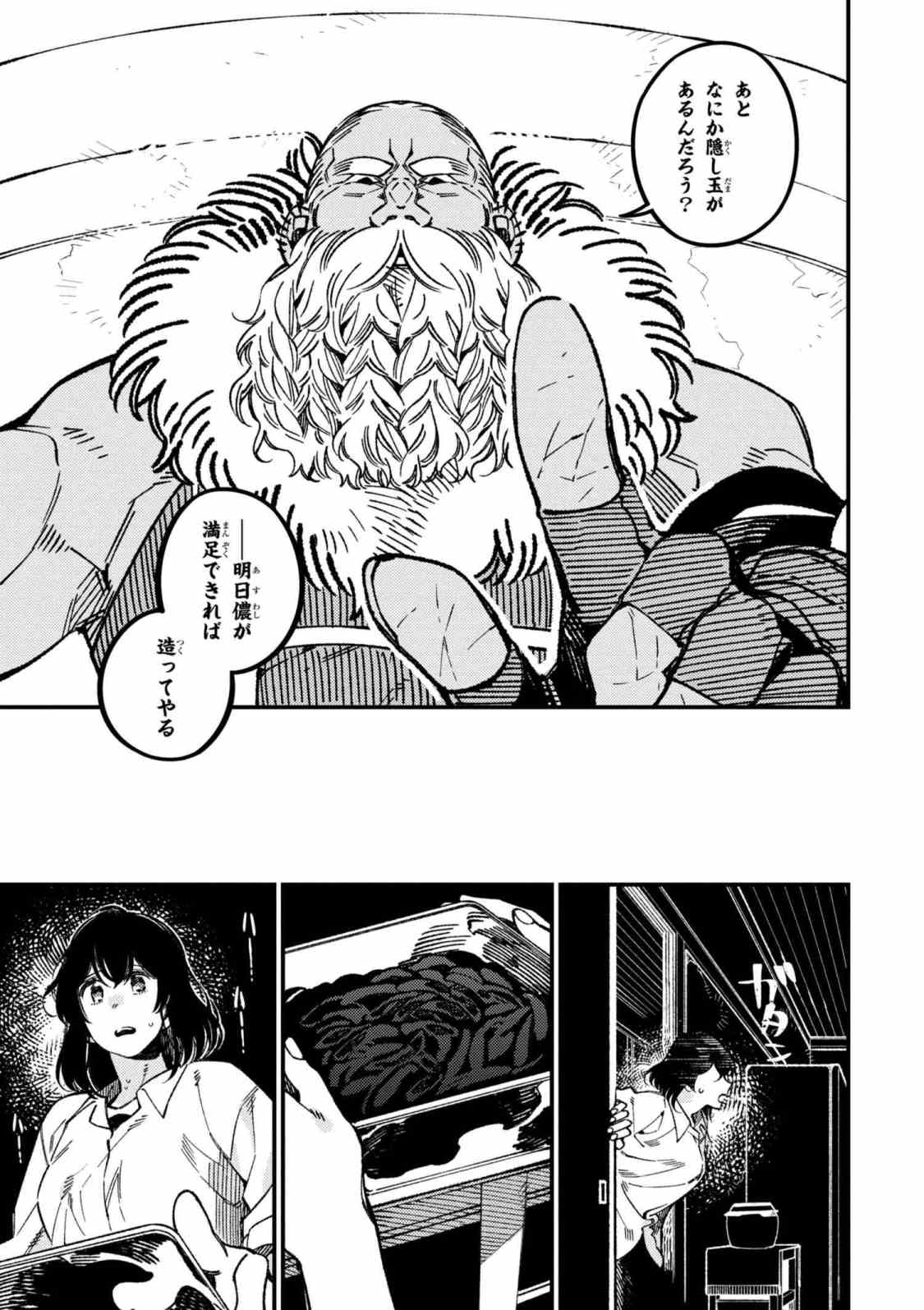 Isekai Omotenashi Gohan Chapter 16.2 15ページ