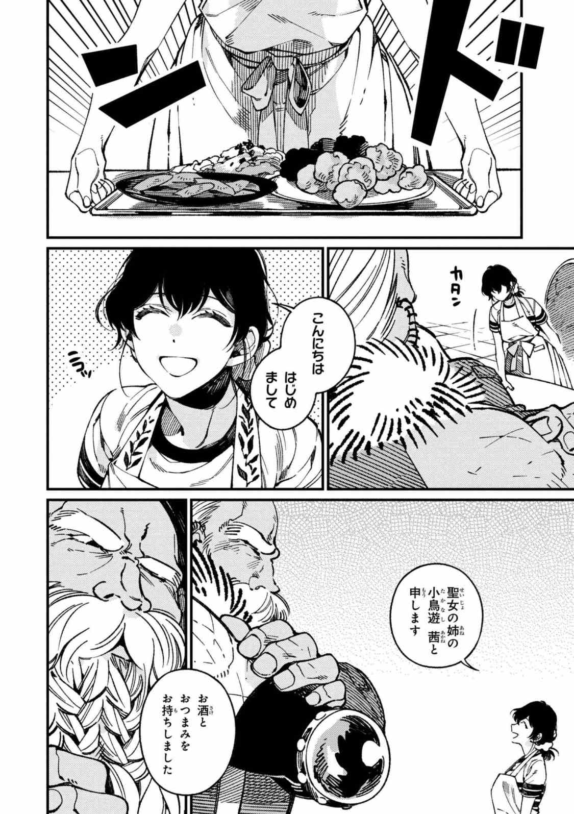 Isekai Omotenashi Gohan Chapter 16.2 4ページ