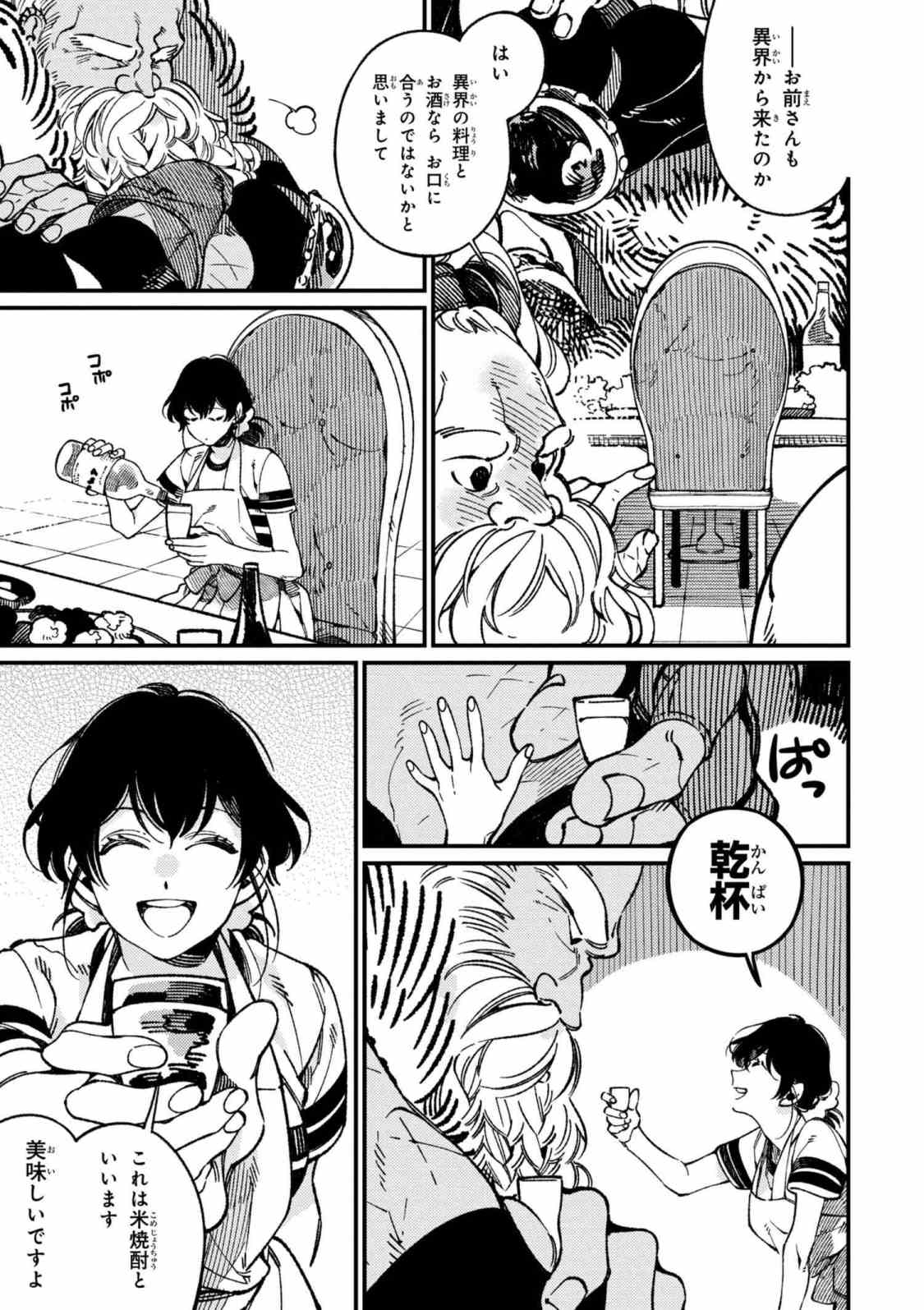 Isekai Omotenashi Gohan Chapter 16.2 5ページ