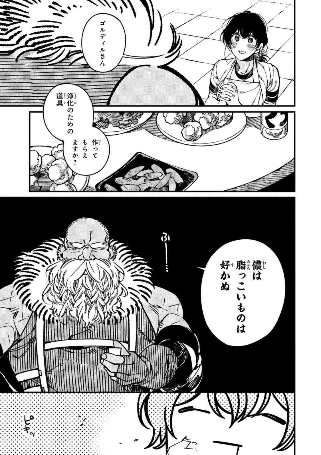 Isekai Omotenashi Gohan Chapter 16.2 7ページ