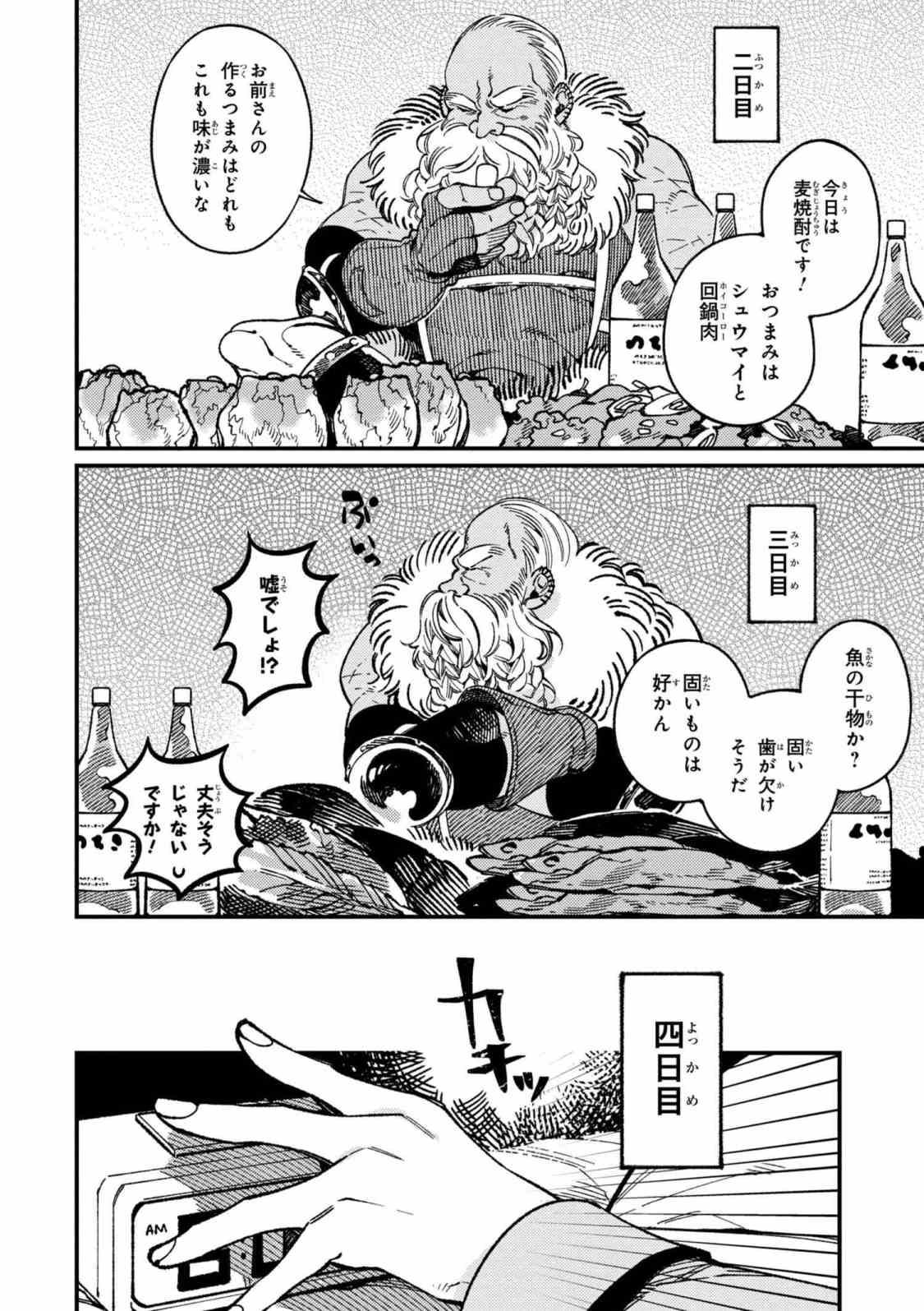 Isekai Omotenashi Gohan Chapter 16.2 8ページ