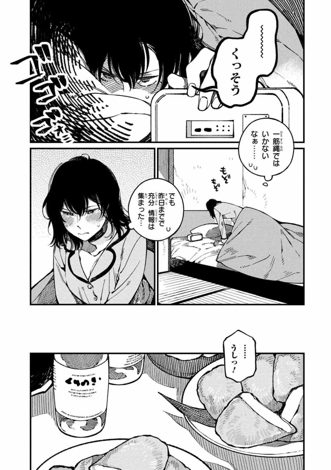 Isekai Omotenashi Gohan Chapter 16.2 9ページ
