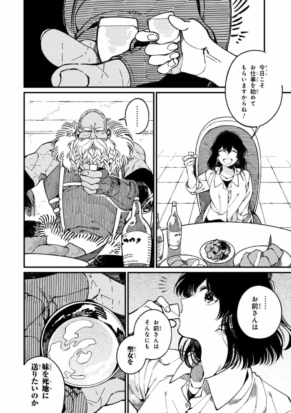 Isekai Omotenashi Gohan Chapter 16.2 10ページ