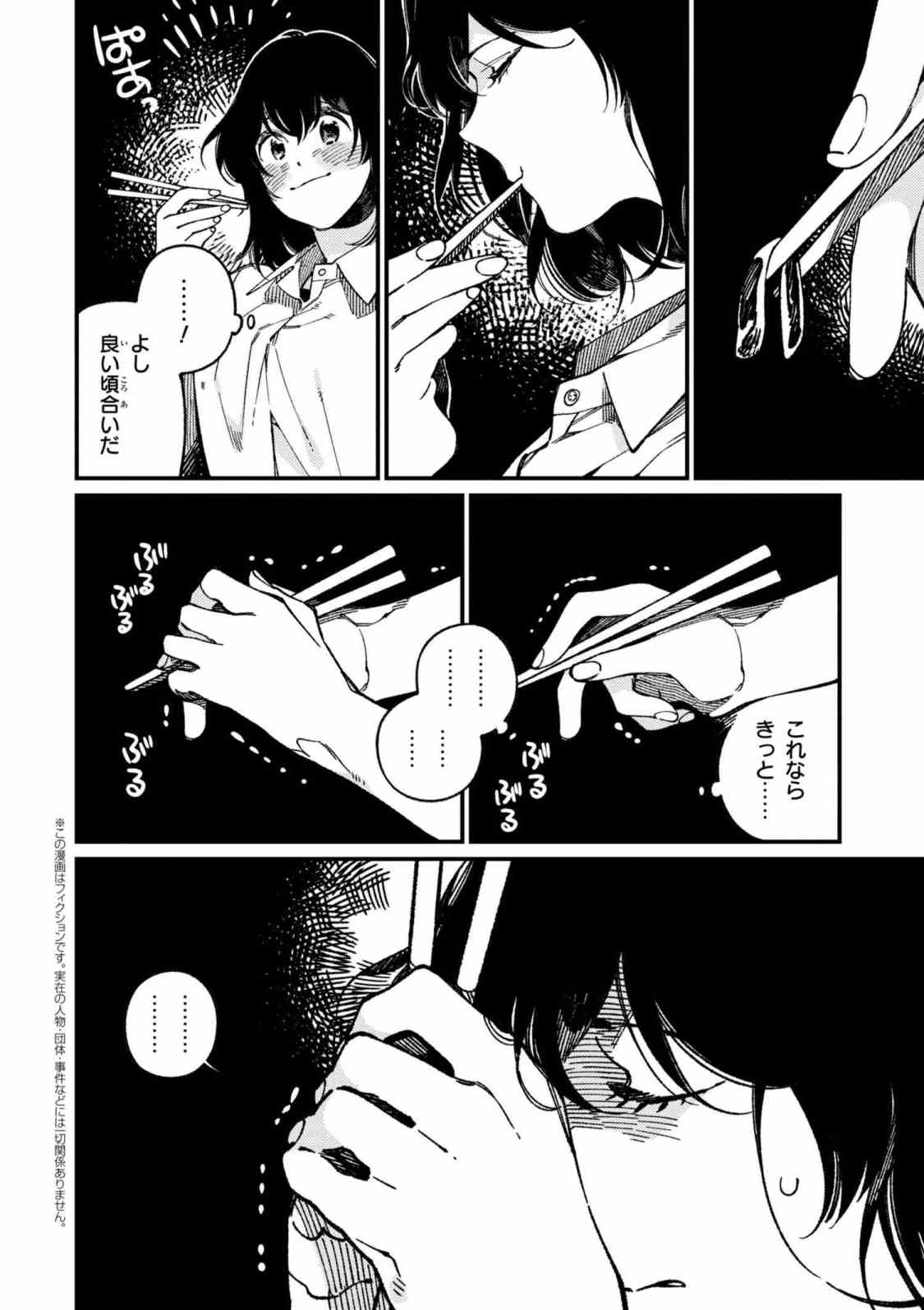 Isekai Omotenashi Gohan Chapter 16.3 1ページ