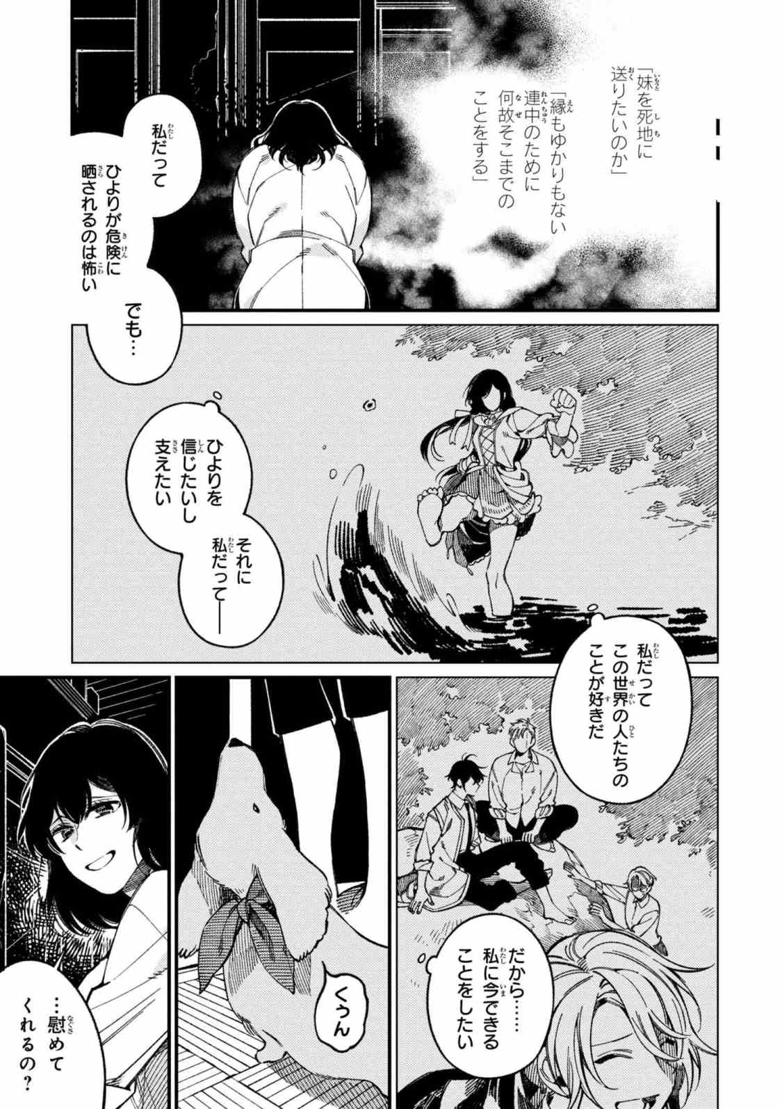 Isekai Omotenashi Gohan Chapter 16.3 2ページ