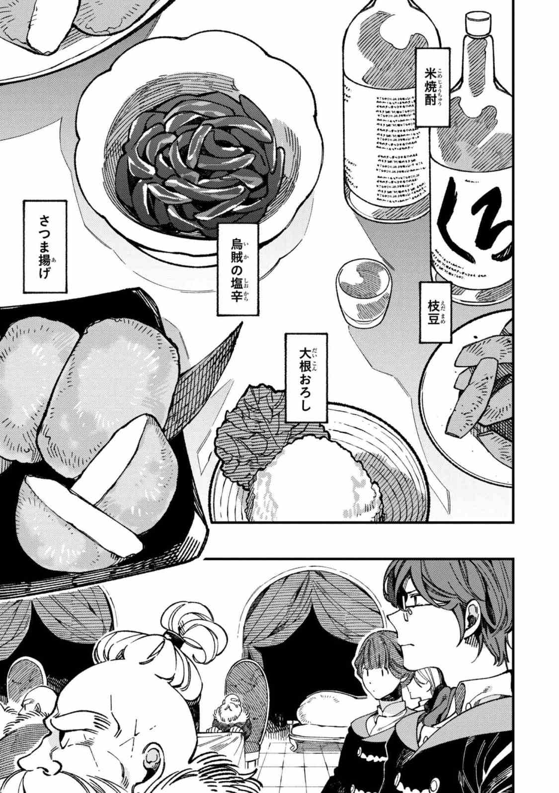 Isekai Omotenashi Gohan Chapter 16.3 4ページ